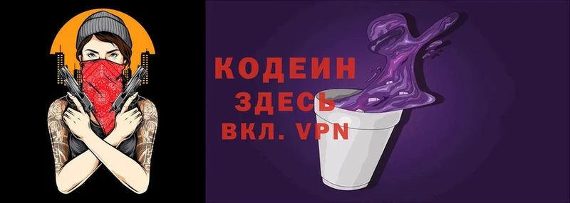 мега вход  Андреаполь  Кодеин Purple Drank 